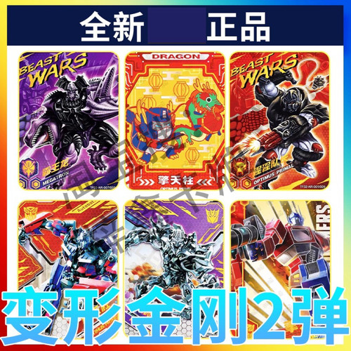 卡游卡片通用变形金刚第二