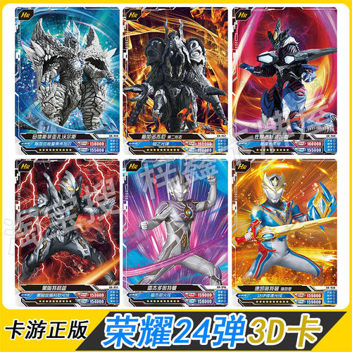 正版卡游奥特曼玩具专区