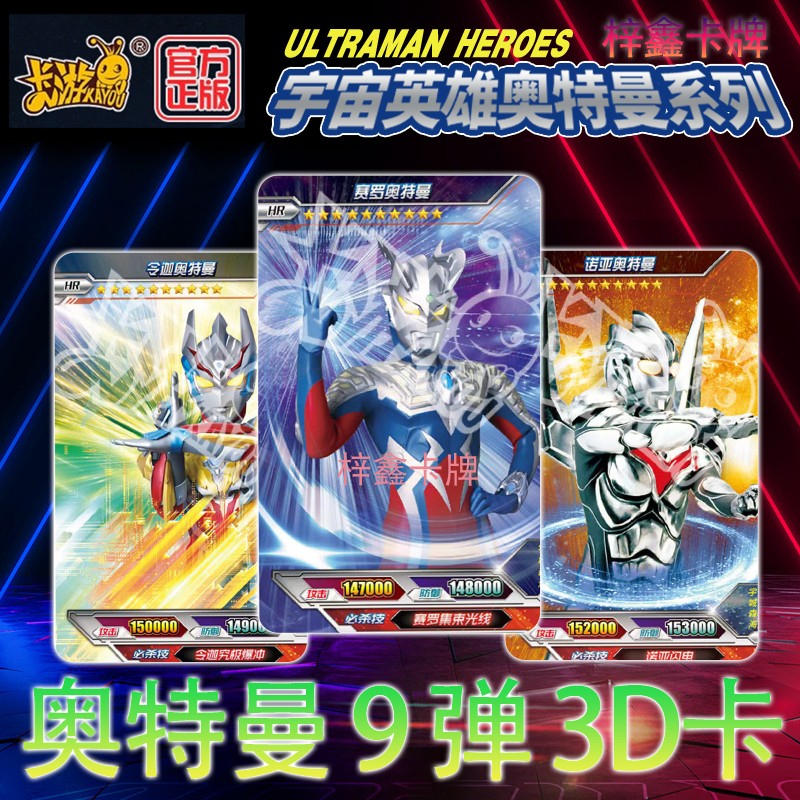 荣耀版第九弹卡游正版奥特曼卡片3d立体卡hr卡全套单卖令迦诺亚