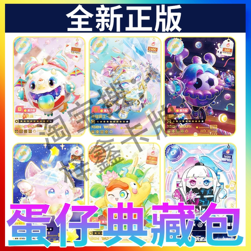 卡游蛋仔派对典藏包全套单卖