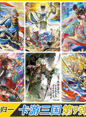 三国英雄颂第9弹千古一瞬浮生如梦赵云酒庆周年群英章回卡片