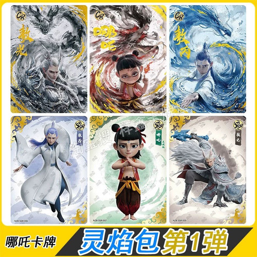 正版卡游哪吒魔童闹海卡片灵焰包第一弹CR敖丙SSR敖光电影收藏卡