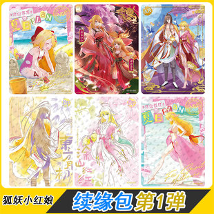 卡游狐妖小红娘苦情树下续缘包第1弹SP涂山浅浅BP卡AR卡片MR卡SSR