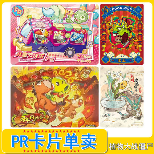 植物大战僵尸PR活动卡片单卖六一新春新年限定活动卡牌原厂膜
