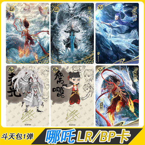 卡游哪吒魔童闹海斗天包第1弹UR卡片敖丙SSR卡牌QSR单卖HR大头卡