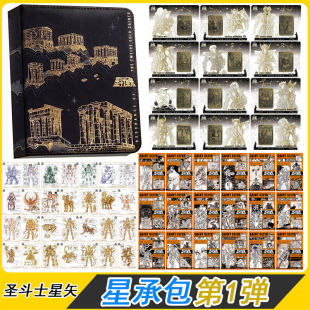 圣斗士星矢星承包第1弹漫画版卡片UTR卡MR全套UR卡典藏大卡册