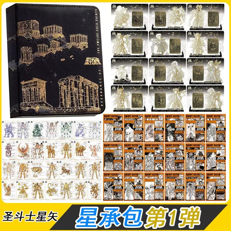 卡游圣斗士星矢星承包第1弹漫画版卡片UTR卡MR全套UR卡典藏大卡册