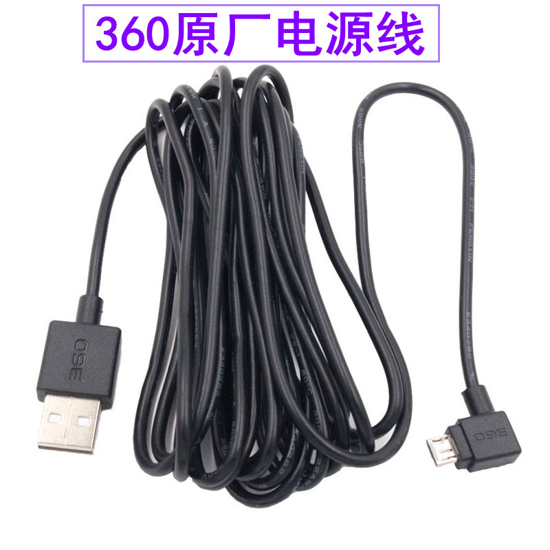 360m320记录仪电源线数据线线USB