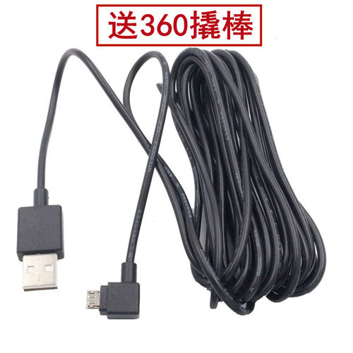 360行车记录仪g300USB安卓数据线