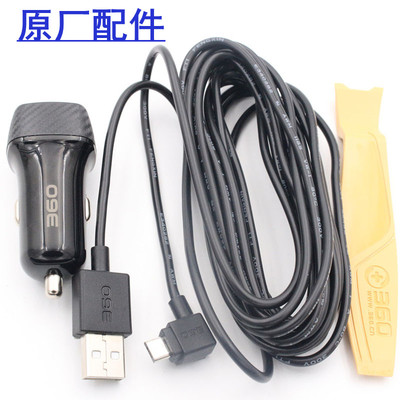 360G600行车记录仪电源线车充