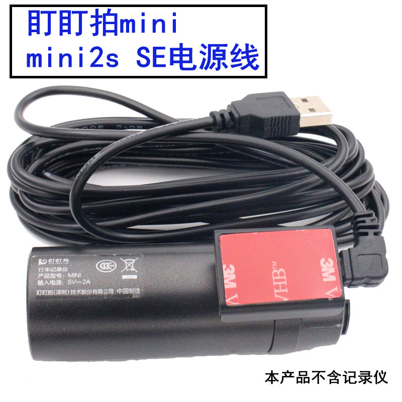 盯盯拍mini1 mini2 mini2S记录仪电源线USB充电线配件行车记录仪