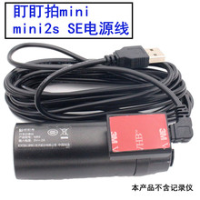 盯盯拍mini1 mini2 mini2S记录仪电源线USB充电线配件行车记录仪