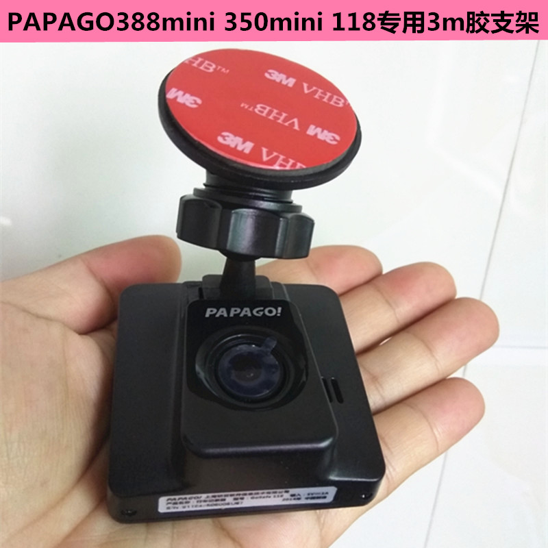 趴趴狗papago GoSafe388mini 350mini 118记录仪专用3M胶支架底座