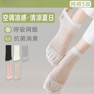 五指袜子女短袜纯棉夏季 抑菌防臭吸汗网眼船袜分趾袜网眼无骨 薄款