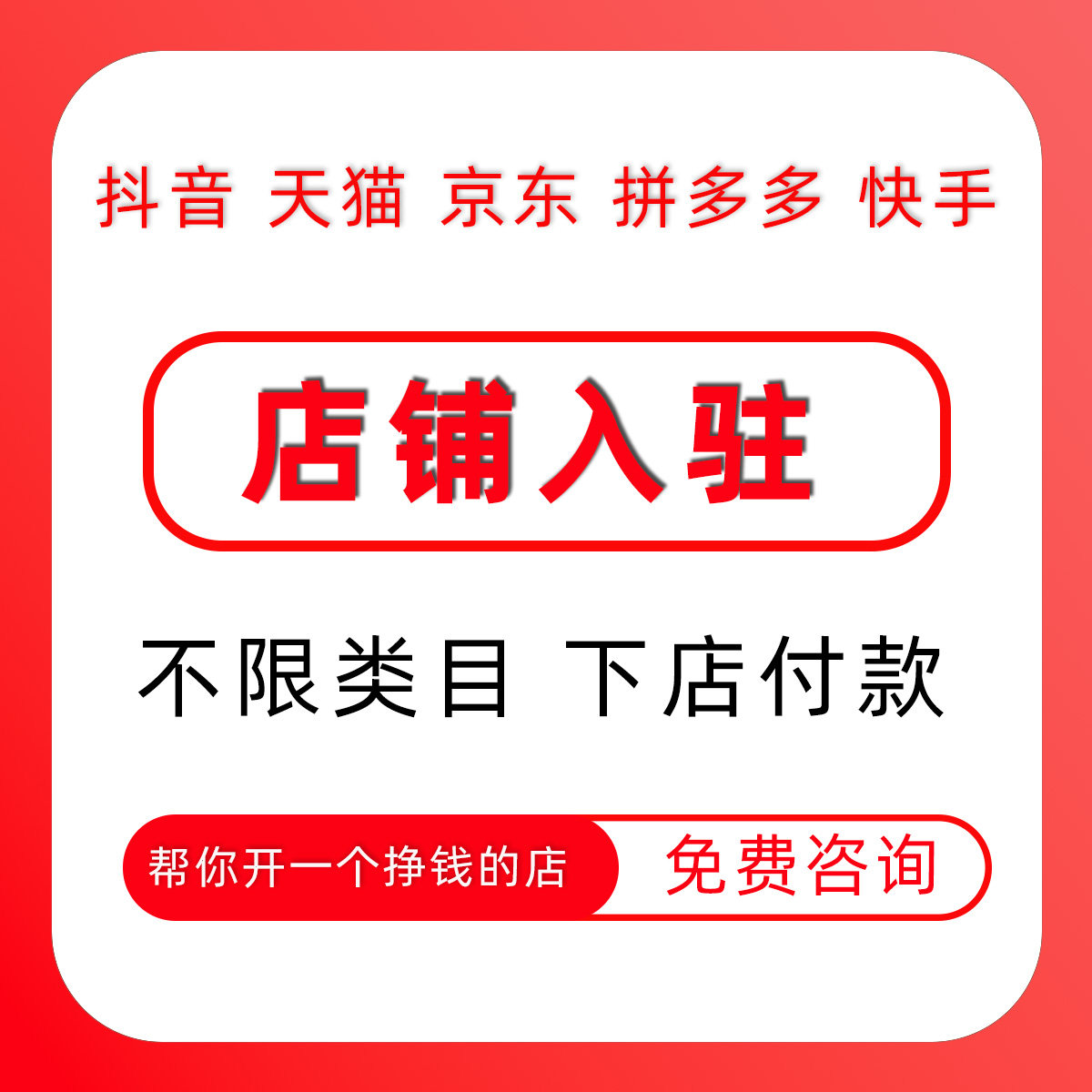 京东自营慧采天猫国际店入驻拍单