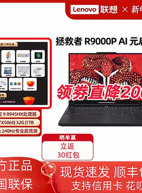 25款联想拯救者Y7000P R7000P R9000P Y9000P 元启游戏笔记本电脑