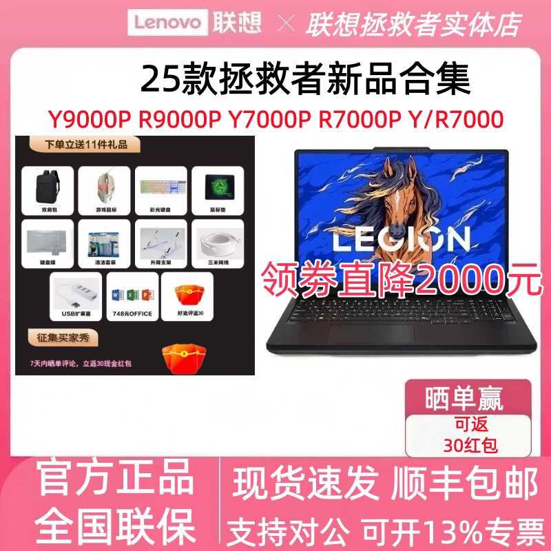 25款 联想拯救者Y9000P R9000P R7000P Y7000P学生游戏笔记本电脑