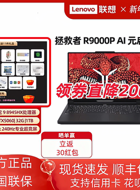 25款联想拯救者Y7000P R7000P R9000P Y9000P元启 游戏笔记本电脑