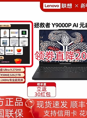 联想拯救者25款Y9000P R9000P R/Y7000P学生设计AI游戏笔记本电脑