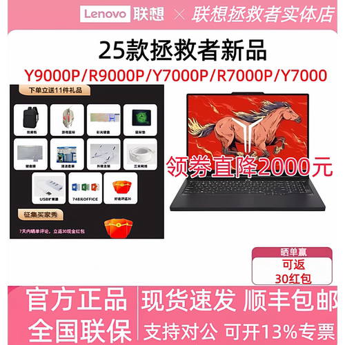 联想拯救者25款r9000p笔记本电脑