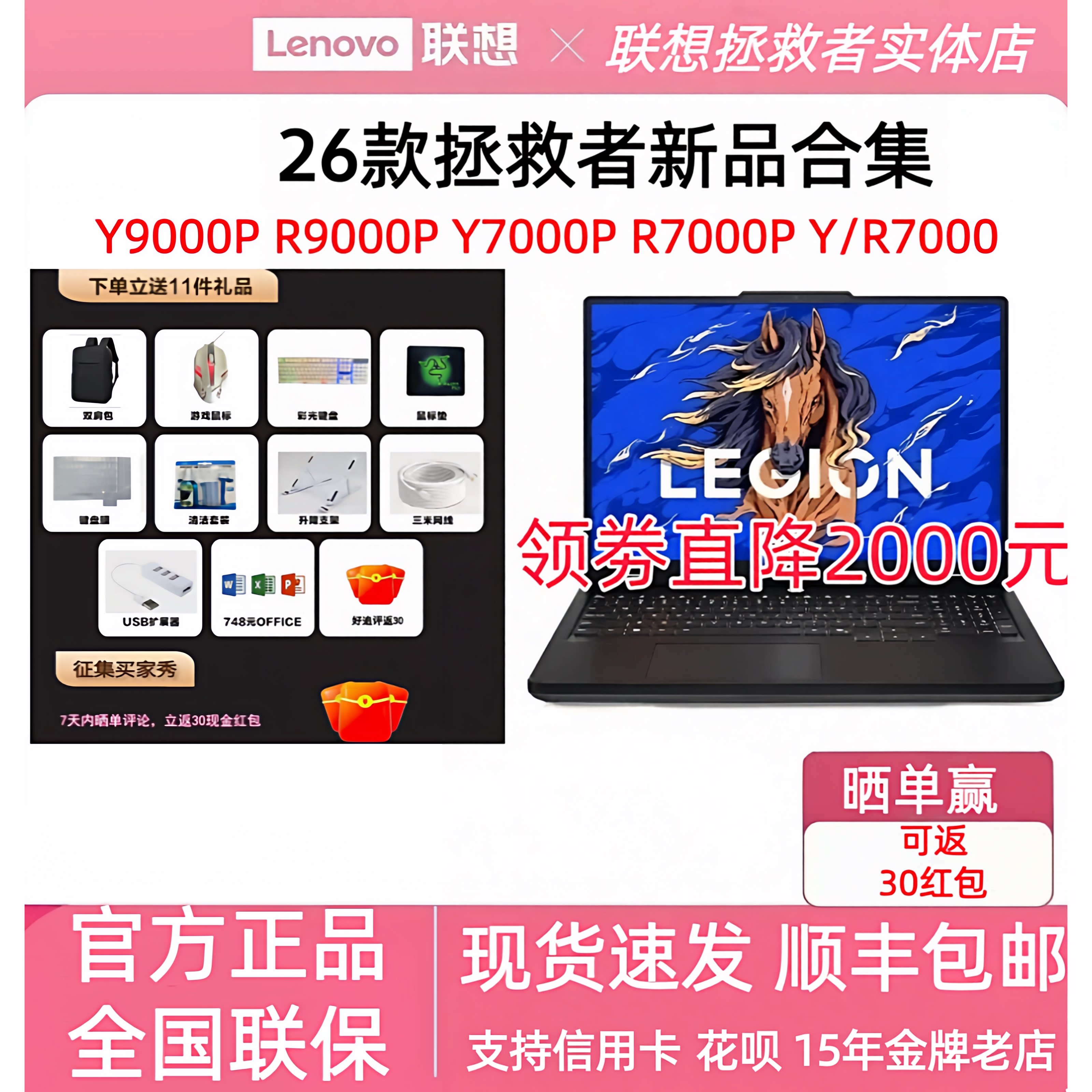 联想拯救者26款R9000P Y9...