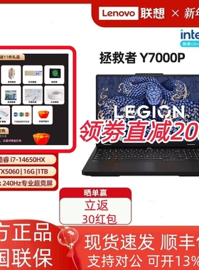 Lenovo/联想 拯救者R9000P Y9000P Y7000P25款学生游戏笔记本电脑