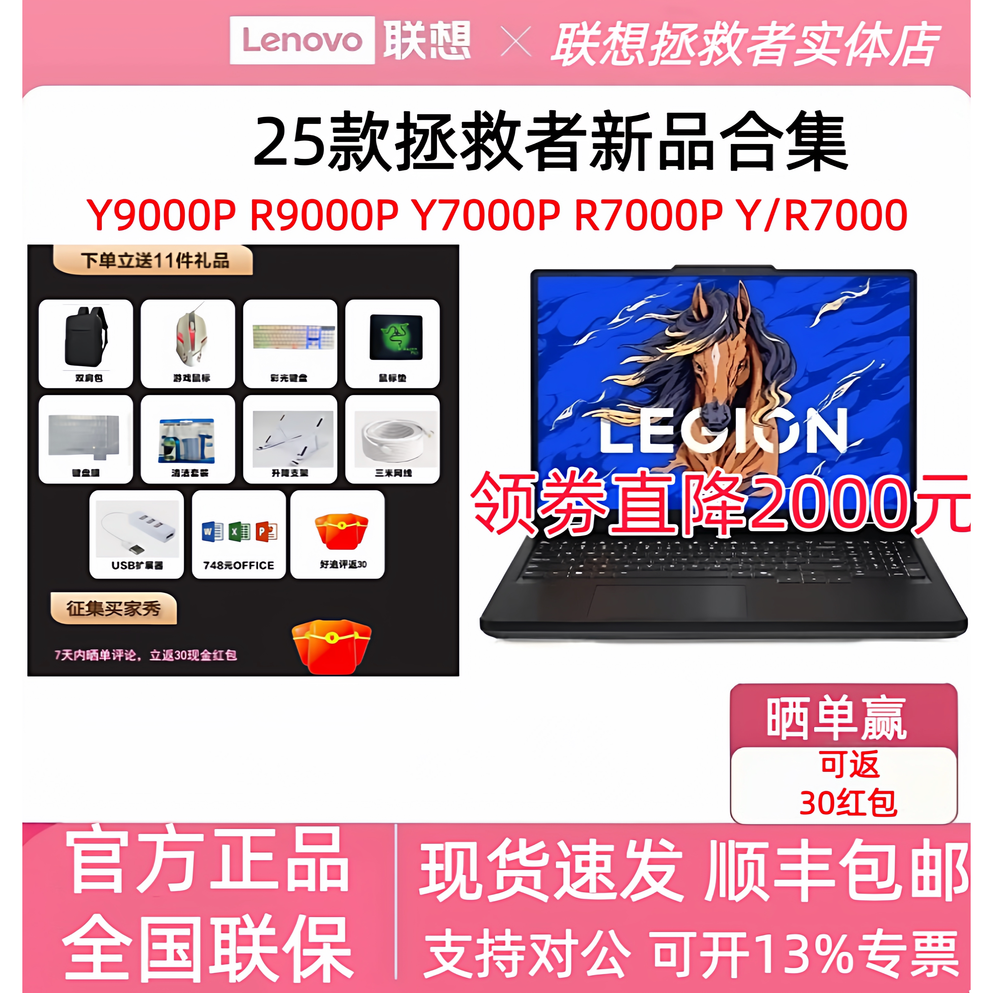 25款 联想拯救者R9000P Y9000P Y7000P R7