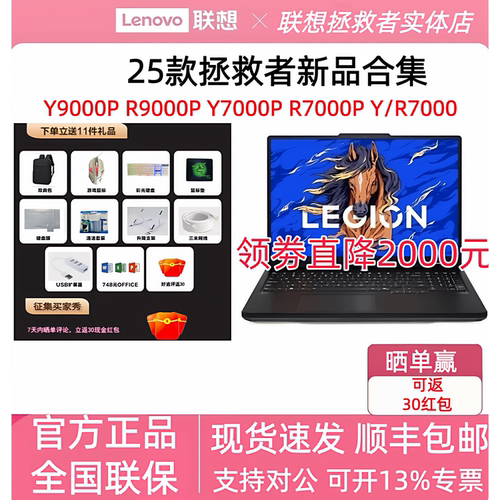 联想拯救者y9000p25款笔记本电脑