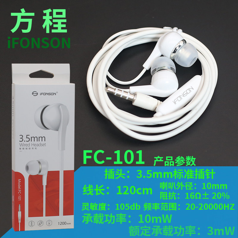 iFONSON智能线控耳机FC101入耳式高保真重低音听声辩位游戏耳麦塞
