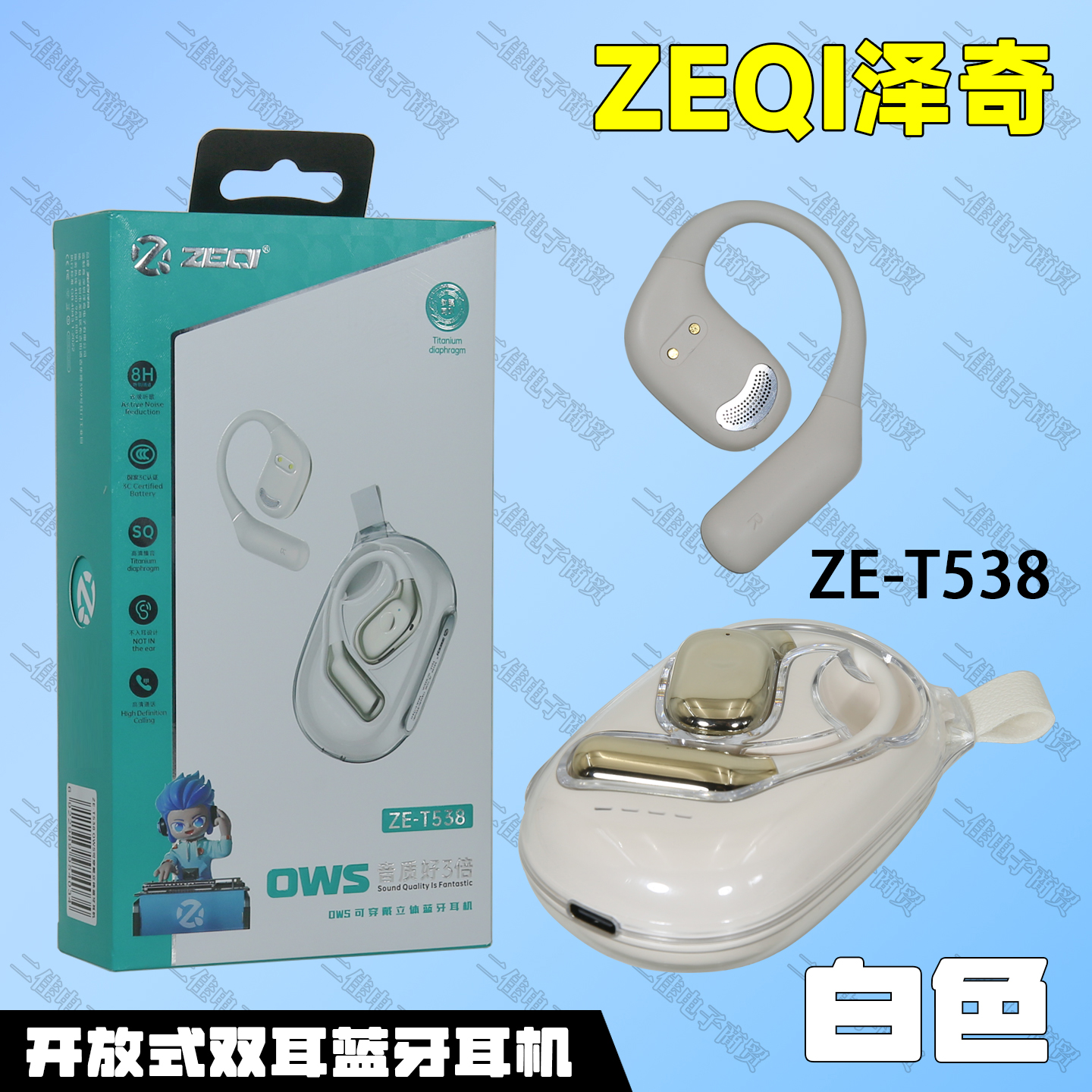 ZEQI泽奇T538蓝牙耳机