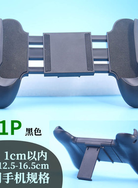 W1握把式王者荣耀吃鸡手游通用左右拉伸黑色白色游戏手机手柄支架