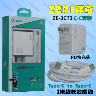 ZEQI泽奇ZE-3C73双头TYPEC插头120W全兼容适配华为IOS苹果OPPO小米VIVO荣耀等机型VOOC闪充PD手机快充套装