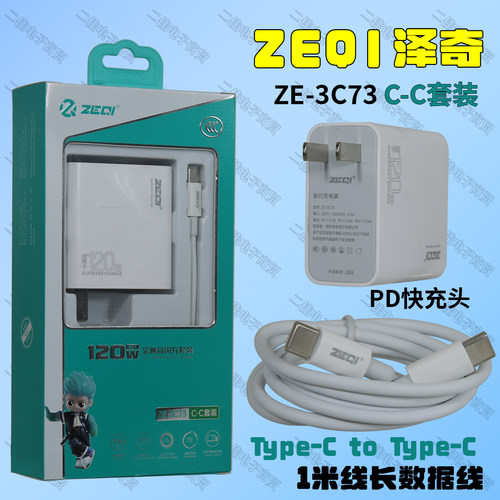 泽奇双TYPEC插头PD闪充套装