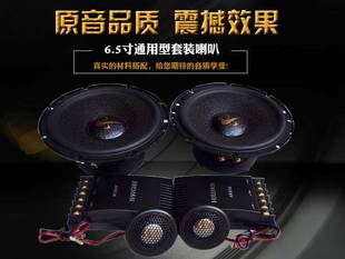 前门中高低音重低音全频喇叭带分频器 汽车音响喇叭6.5寸套装 改装