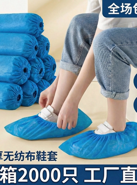 一次性无纺布鞋套大码加大加厚防滑耐磨防水室内家用待客2000只装