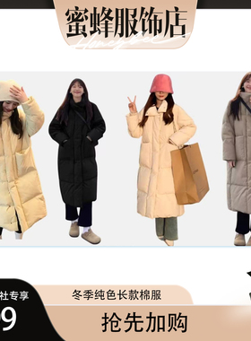 【蜜蜂欢乐社】TEEINXX纯色长款棉服SH10B1