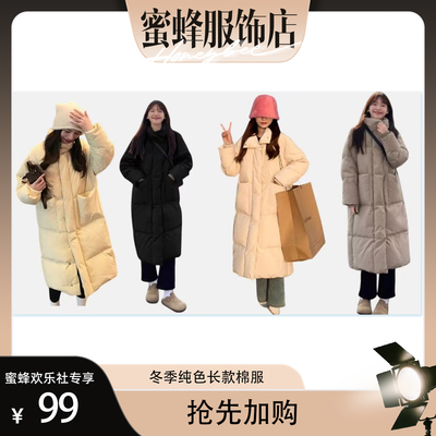 【蜜蜂欢乐社】TEEINXX纯色长款棉服SH10B1