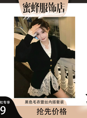 【蜜蜂欢乐社】TEEINXX法式毛衣复古镂空蕾丝开衫套装NZ322+NZ324