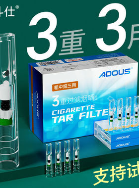 adous爱斗仕一次性烟嘴过滤器油烟过滤嘴粗中细三用通用香烟过滤