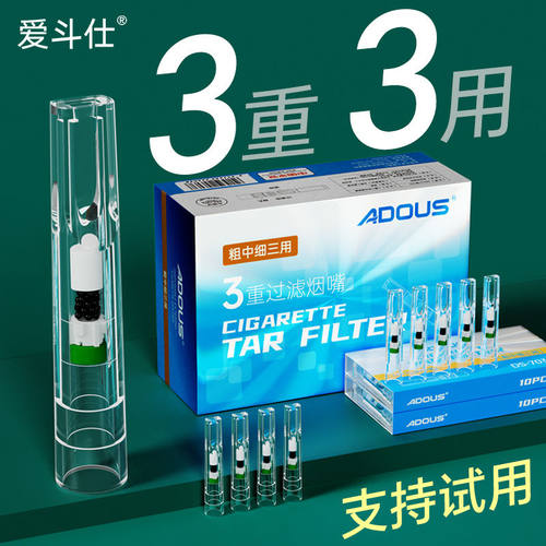 adous爱斗仕一次性烟嘴过滤器油烟过滤嘴粗中细三用通用香烟过滤