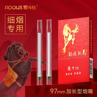 爱斗仕高档新款一次性过滤烟嘴加长款细支专用女士高档男士过滤器