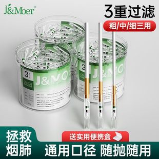 摩尔一次性正品粗中细三用烟嘴过滤器男女通用香烟焦油过滤嘴吸烟