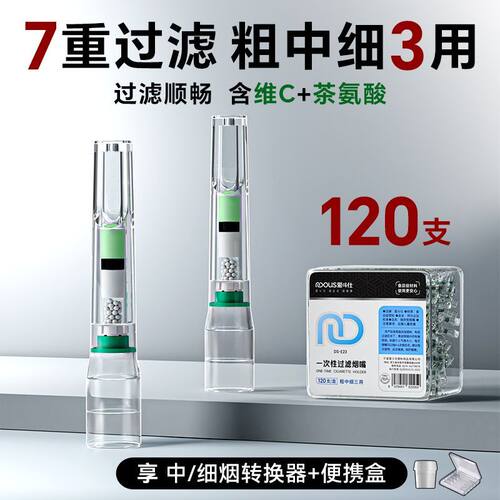 爱斗仕烟咀一次性烟嘴过滤器粗中细三用男女专用新款正品过滤嘴