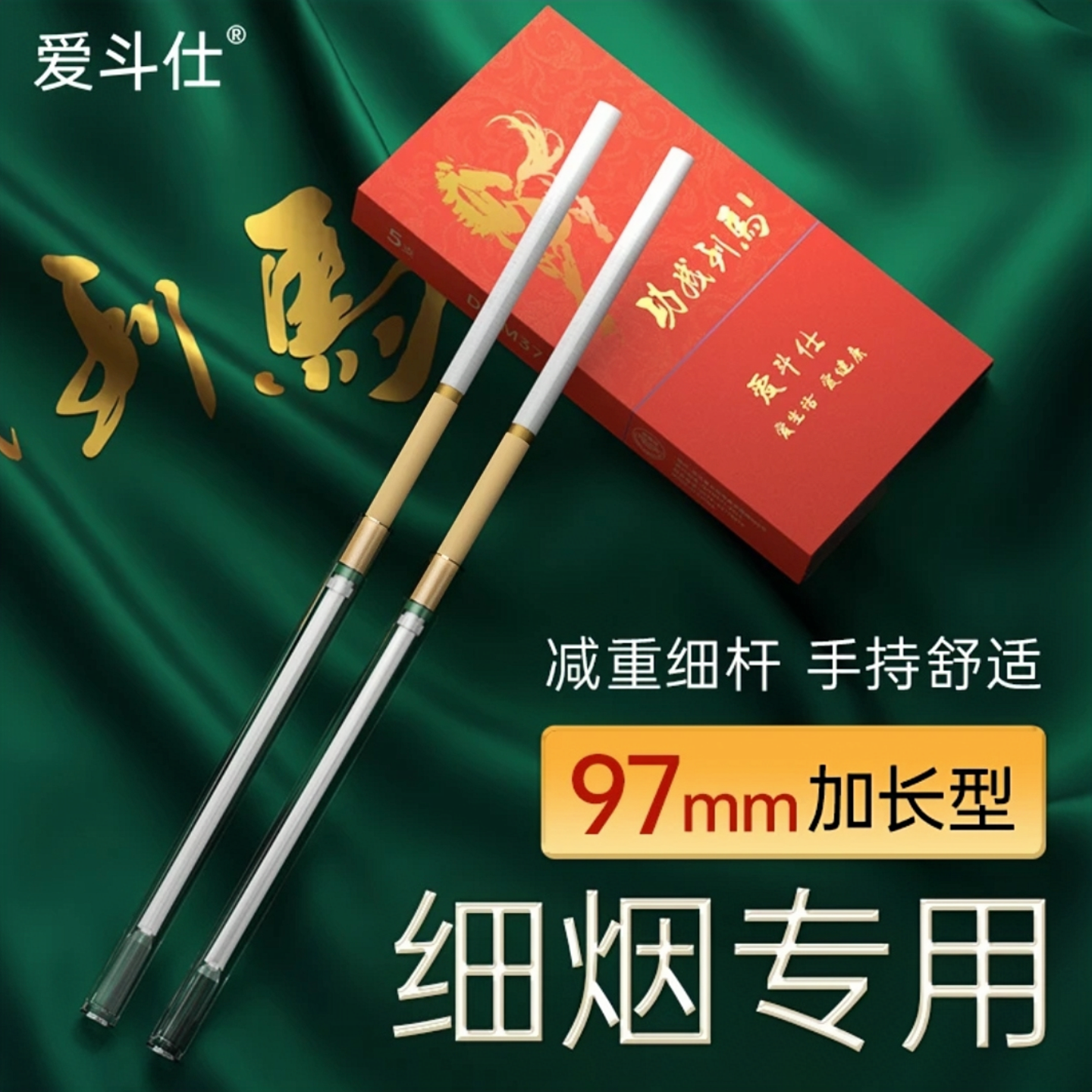 爱斗仕正品一次性烟嘴过滤器细烟专用焦油过滤器加长烟嘴过滤器