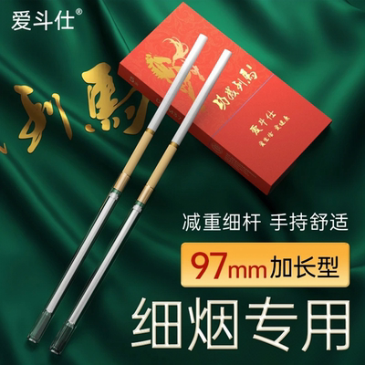 爱斗仕一次性加长细烟焦油过滤器