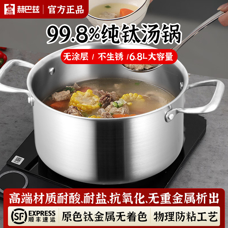 赫巴兹纯钛汤锅家用煮锅炖锅双耳蒸锅燃气燃气电磁炉通用加厚炖煮