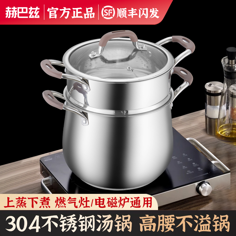 赫巴兹蒸锅家用蒸笼不锈钢蒸格304不锈钢煲粥蒸馒头燃气灶汤锅