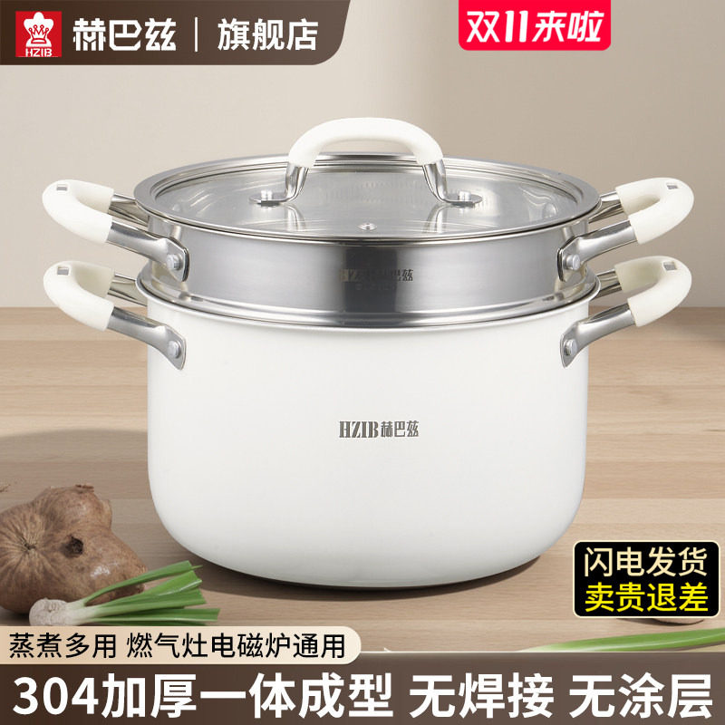 赫巴兹304陶钢汤锅双复合锅底家用蒸锅加厚大容量电磁炉燃气通用