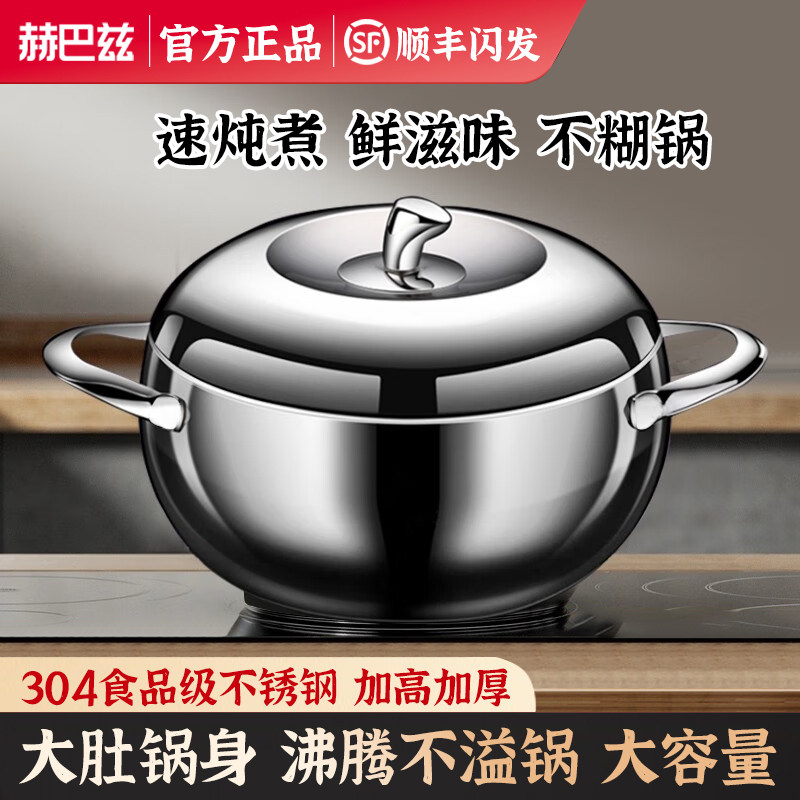 赫巴兹304不锈钢汤锅家用汤煮锅蒸锅炖锅电磁炉燃气灶专用蒸煮锅,厨房/烹饪用具,汤锅/汤桶/卤肉桶,淘宝优惠券,粉丝福利购,淘宝优惠卷