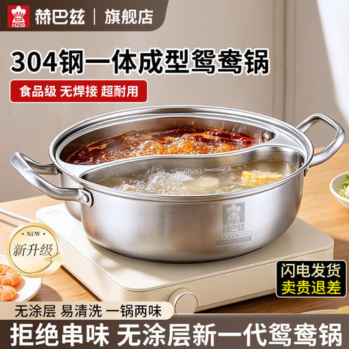 赫巴兹 304不锈钢加厚30CM鸳鸯锅火锅家用电磁炉专用锅具大容量
